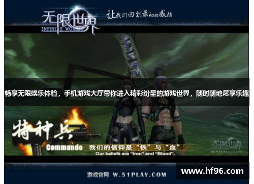 畅享无限娱乐体验，手机游戏大厅带你进入精彩纷呈的游戏世界，随时随地尽享乐趣