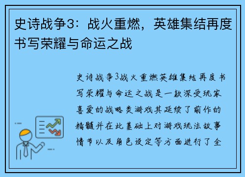 史诗战争3：战火重燃，英雄集结再度书写荣耀与命运之战