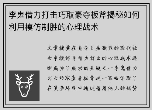 李鬼借力打击巧取豪夺板斧揭秘如何利用模仿制胜的心理战术