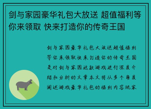 剑与家园豪华礼包大放送 超值福利等你来领取 快来打造你的传奇王国