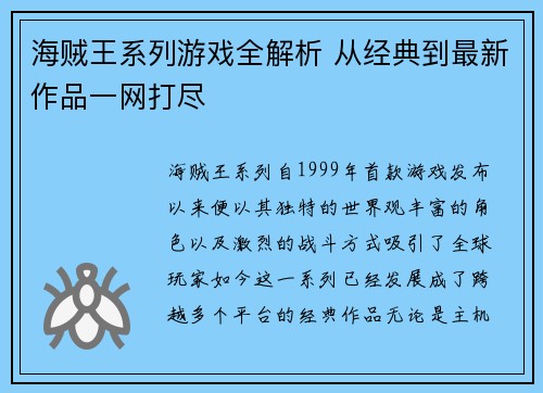 海贼王系列游戏全解析 从经典到最新作品一网打尽