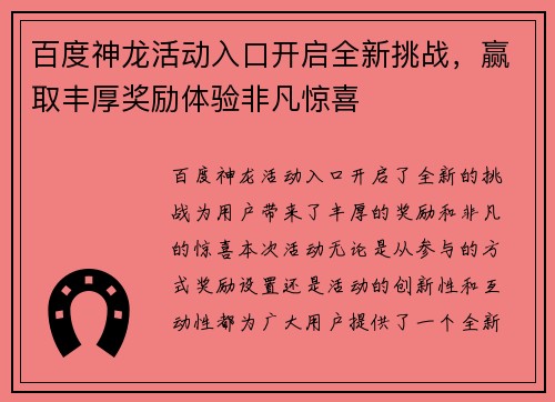 百度神龙活动入口开启全新挑战，赢取丰厚奖励体验非凡惊喜