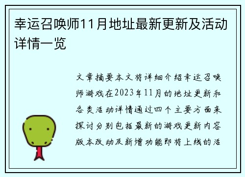 幸运召唤师11月地址最新更新及活动详情一览