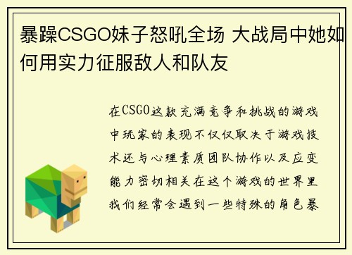 暴躁CSGO妹子怒吼全场 大战局中她如何用实力征服敌人和队友