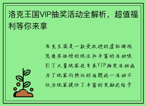 洛克王国VIP抽奖活动全解析，超值福利等你来拿